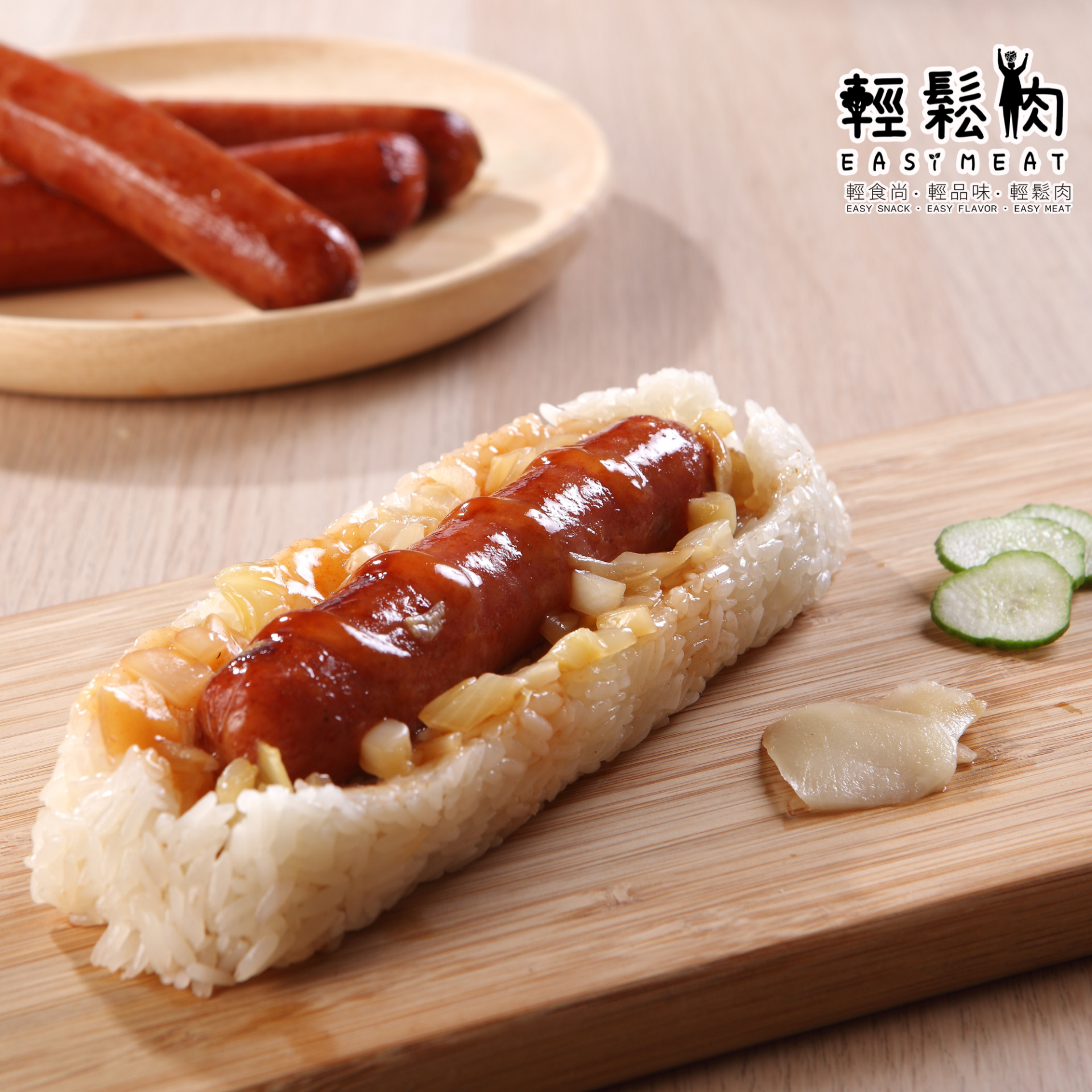 【輕鬆肉】纖の大腸包小腸 160g  (純素)